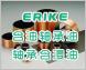 ERIKE TS系列含油軸承油，含浸油，粉末冶金含油軸承油，軸承含浸油